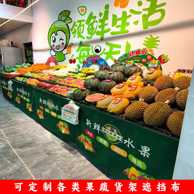 Water Fruit Shop Shelter Curtain Custom Shelving Apron Cloth Curtain Raw Fresh Shop Shelf Dust Cloth Magic Stick Cabinet Hanging Clog-Taobao