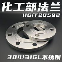 304316 stainless steel HG T20592 Chemical sector flange PLRF flat welding DN50DN80DN350DN500