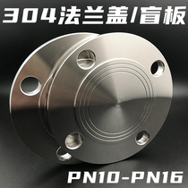 304PN16 pressure stainless steel blind plate 10 kg flange cover mechanical part HG5028 blocked plate DN350400600