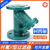 Anti-corrosion fluorine-lined filter flange Y-type GL41F46 acid-resistant stainless steel large-diameter filter cast steel decontamination remover 50