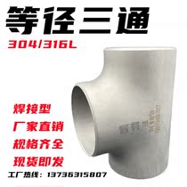 304 stainless steel industrial grade tee pair of welding head diameter variable diameter non-mark 316 seamless punching pipe fittings pipe 57