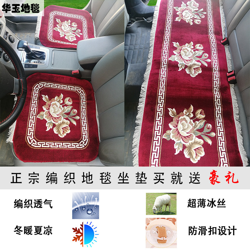 The ultra-thin ice silk car sits on a sitting mat.