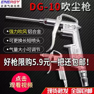 DG-10 dust blowing gun aluminum alloy air blowing gun pneumatic dust removal gun Iron air gun adjustable long mouth blowing tool