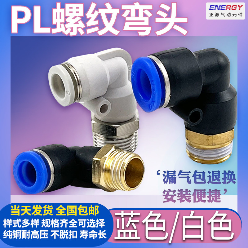 Pneumatic trachea rapid plug plastic thread bend PL8-02 4-M5 6-01 10-03 12-04