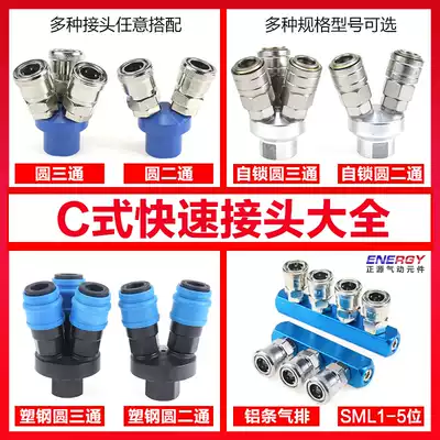 Pneumatic C- type quick connector SMY round tee SMV round two-way three-plug claw SML straight through air compressor air pump shunt