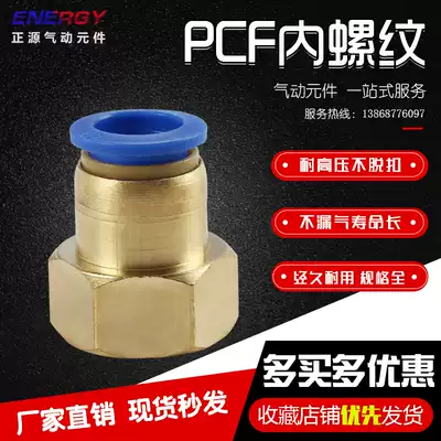 Pneumatic component P quick plug connector PCF internal thread through PCF4-M5 6-01 8-02 10-03 12-04