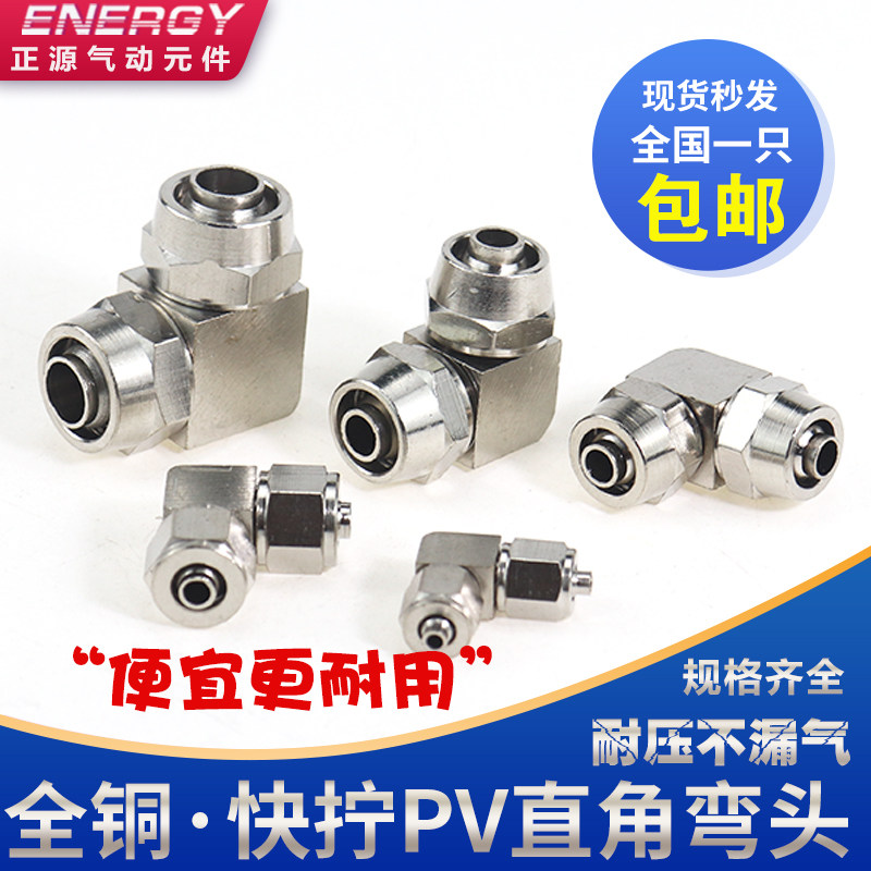 FAST SCREW RIGHT ANGLE PV-8 QUICK SCREW ELBOW QUICK SCREWING BLOCK JOINT PNEUMATIC JOINT PV-6 PV-6 PV-10 PV-12