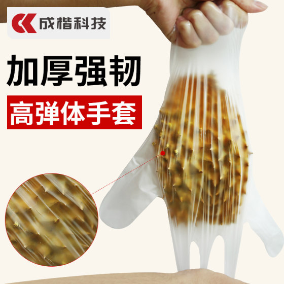 Food processing gloves Chengkai Technology food grade disposable gloves protective catering kitchen baking 100 pieces TPE