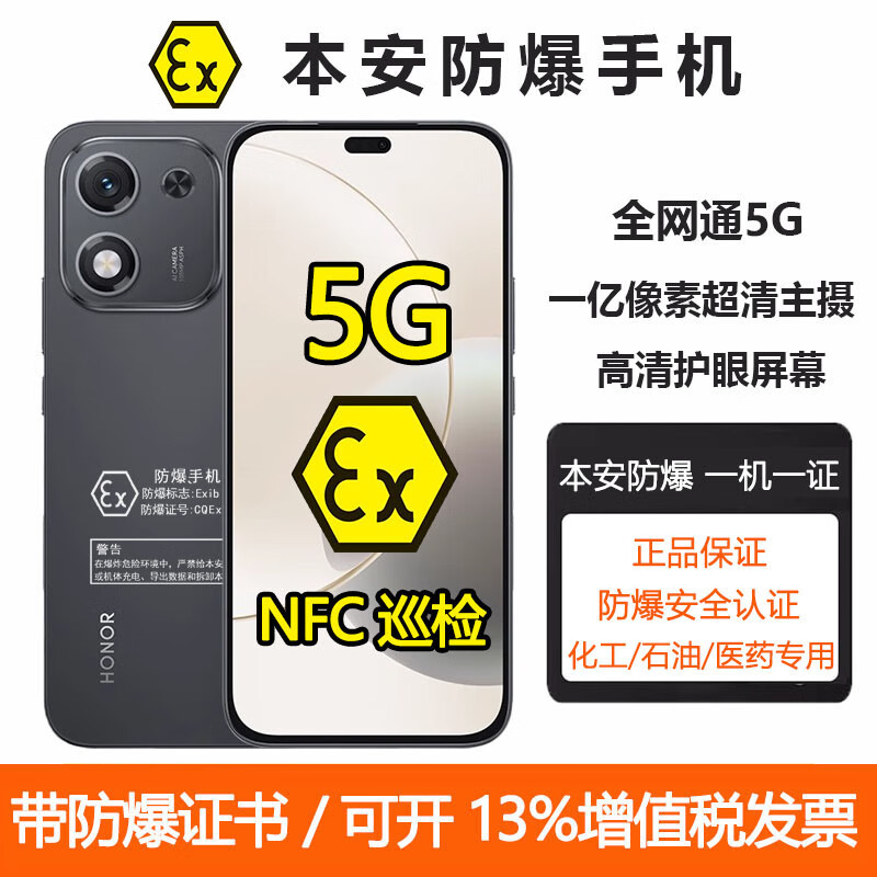 Honor/Glory X70I Explosion-Proof Smartphone, Full Network 5g, Suitable for Chemical Plants and Pharmaceuticals, T4 Intrinsically Safe Type, Nfc