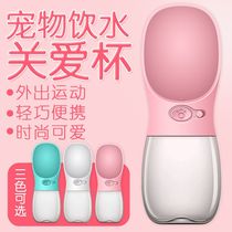 Pet out of the water cup Outdoor portable kettle water bowl Teddy puppy Big dog Cat dog automatic drinking water