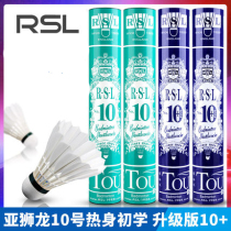 RSL 10 Asian Lion Dragon flagship store badminton training ball RSL10 10 Plus beginner