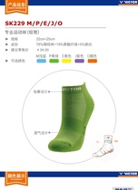 VICTOR victory badminton Sox Weikdo SK229 Womens Thickened Towel Bottom Sports Socks