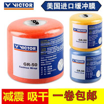 Victory VICTOR badminton racket grip buffer film Victor hand gum beating bottom film damping shock film GR50