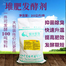 Qiangxing compost starter composting agent organic fertilizer chicken manure starter pig manure cow manure sheep manure cake meal fermentation fungus