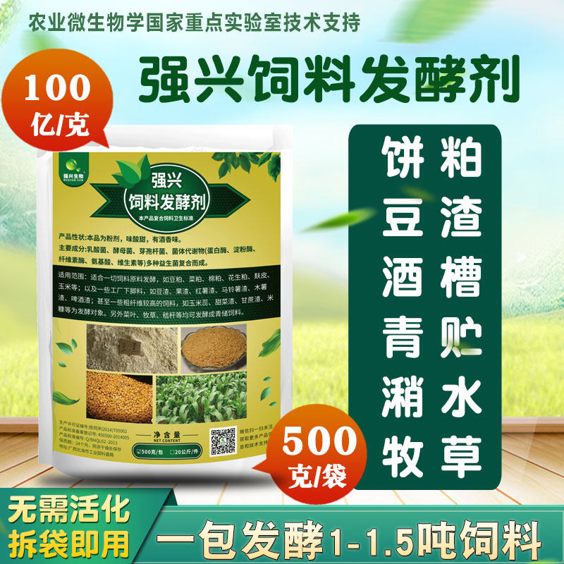 Qianxing Feed Fermenter Soybean Meal Bean Residue Wine Bad Corn Green Storage Malolactic Fermentation Agent Bacteria Pig Chicken Goat Fat Promoting Growth