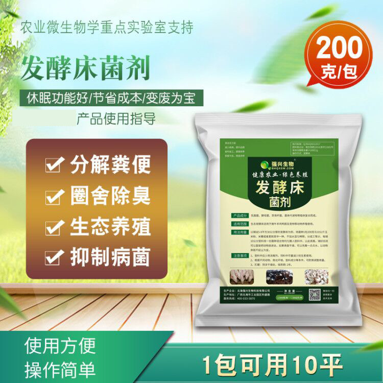 Strong Xingganese Probiotic Fermentation Bed Fungicide Breeding chicken Pig Raising duck and Snake Raising Cattle Green Environmental Protection Breeding