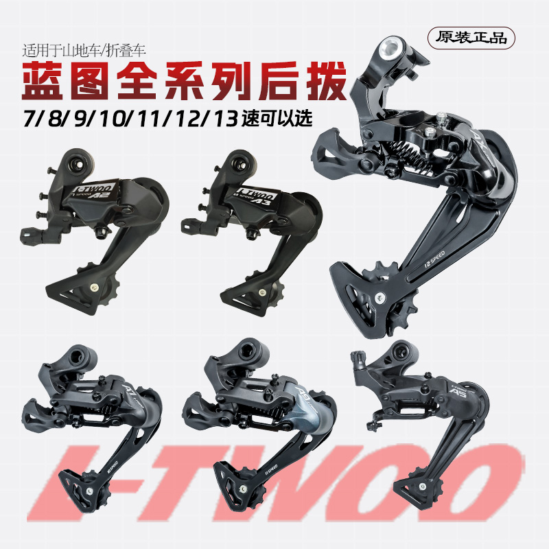 LTWOO ブループリント トランスミッション 自転車 マウンテンバイク アクセサリー プロテクター ガイドホイール A5 リアディレイラー スピードレギュレーター 78910 スピード