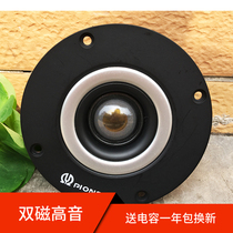 4 inch silk film Tweeter Home bookshelf audio card bag speaker high power fever popular Sony fine net