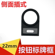 Signal lamp emergency stop switch button switch sign frame side insert type sign side plug sign 22mm100 only