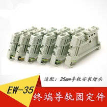 ew35 Terminal rail fixing parts EW-35 fixing parts C45 guide rail plastic plug 35mm guide rail buckle
