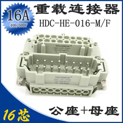 Haolight heavy duty connector 16 core 16A hot runner connector rectangular plug socket HDC-HE-016-M F