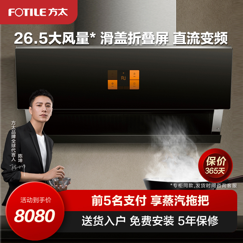 Counter same model] Fangtai J1 range hood household oil suction machine kitchen oil Hata Machine Official J series