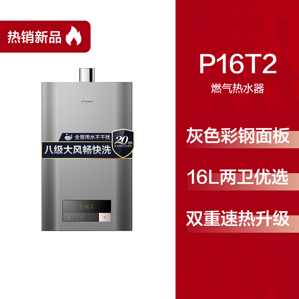 Fangtai P16T1 / T2 / P13T1 máy nước nóng gas gia dụng khí tự nhiên nhiệt độ không đổi bồn tắm mạnh hàng 16L chính thức giá máy lọc nước nóng lạnh bình nước nóng trực tiếp 