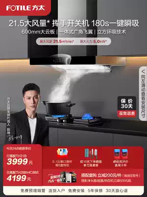 Fangtai EMD20A M TH28 31B range hood gas stove set official flagship store
