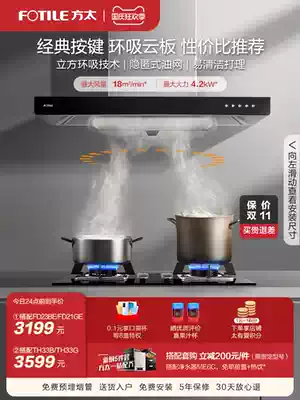 Fangtai EMC7 FD23BE TH33B range hood gas stove set official
