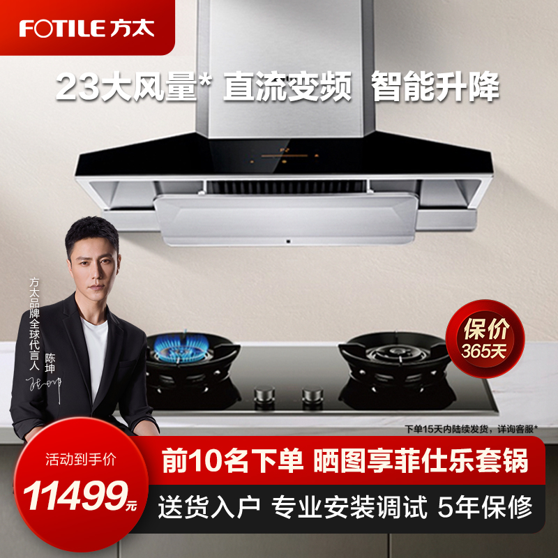 Special cabinet same section] Fountaway EM7T S JEM7 Intelligent lifting range hood gas stove smoke cooker suit