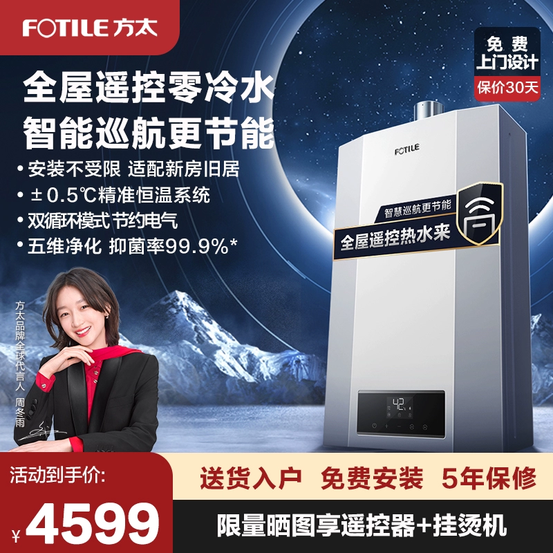 Máy nước nóng khí Fotile X16T1 điện gia dụng khí đốt tự nhiên không nước lạnh 16 lít loại sưởi ấm tức thì chống ngưng tụ nhiệt độ không đổi - Máy đun nước