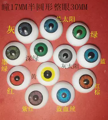 The chamber escapes all kinds of anti-real dolls doll acrylic big eyes pupil 17 whole eyes 30MM