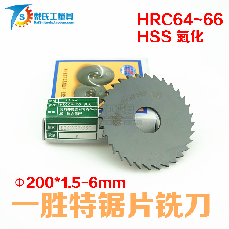 One Winning blade milling cutter 200 * 1 5 2 3 4 5 6 incisions milling cutter stainless steel special saw blade milling cutter