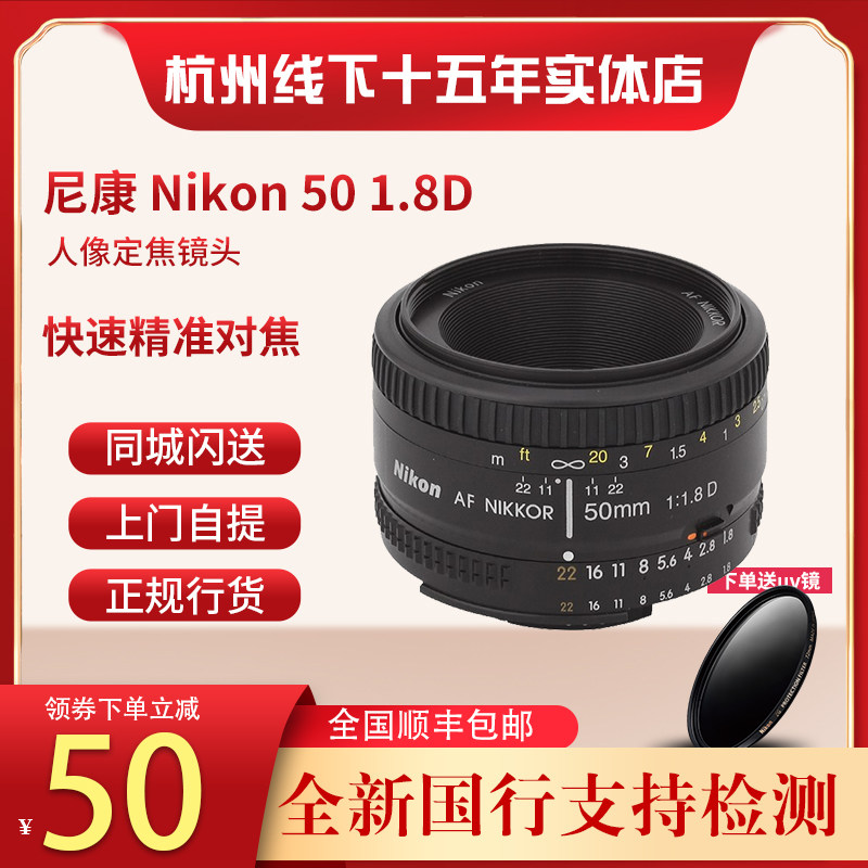 Nikon Nikon 50 1 8D fixed focus AF50mm f 1 8D portrait lens small spittoon Nikon 50 1 8G