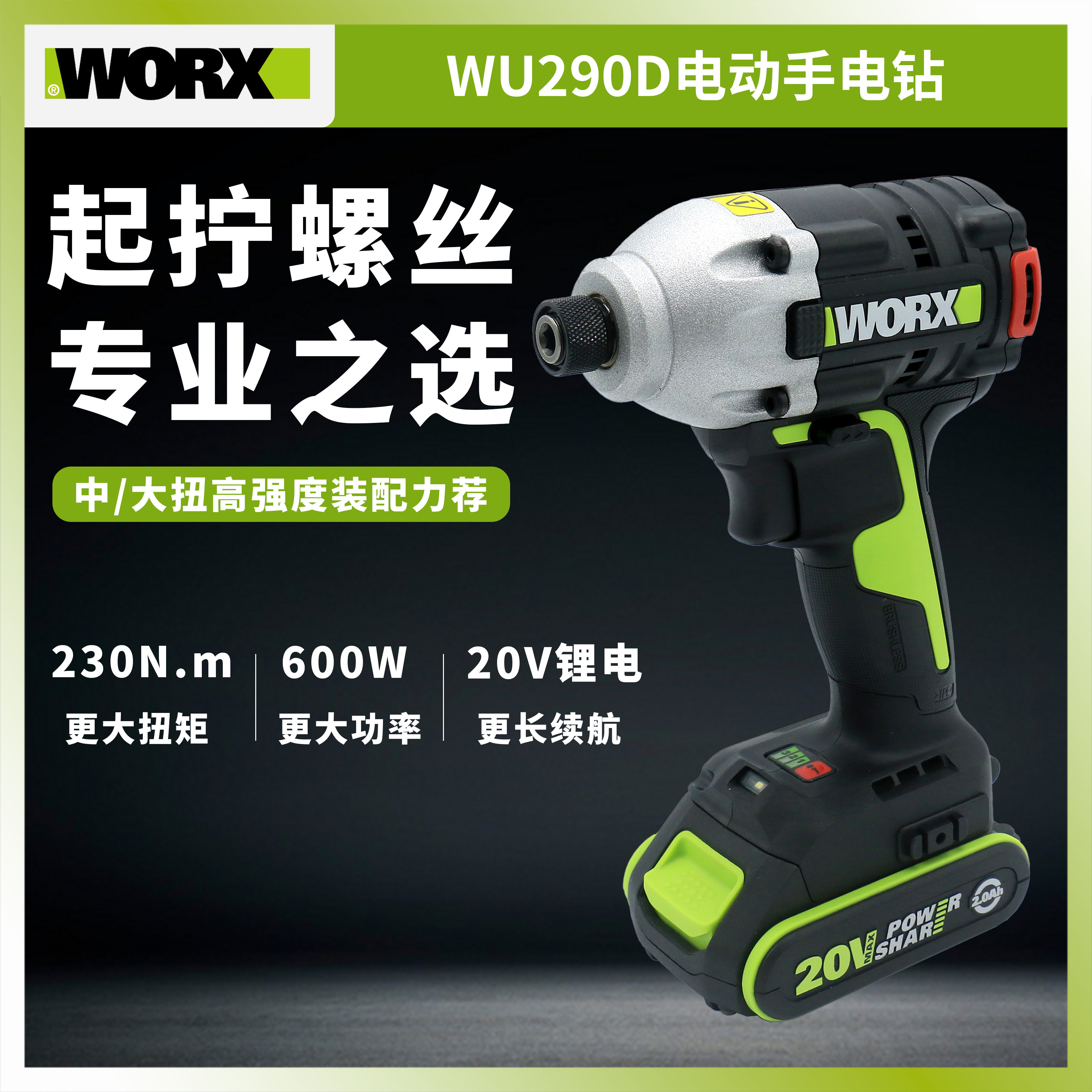 WORX brushless impact screw batch WU290D charging lithium - ion multi - function large torque electric screw batch