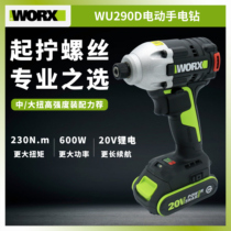 Witx WORX brushless shock screwdriver machine WU290D charging lithium electric multifunction large torque electric screw batch
