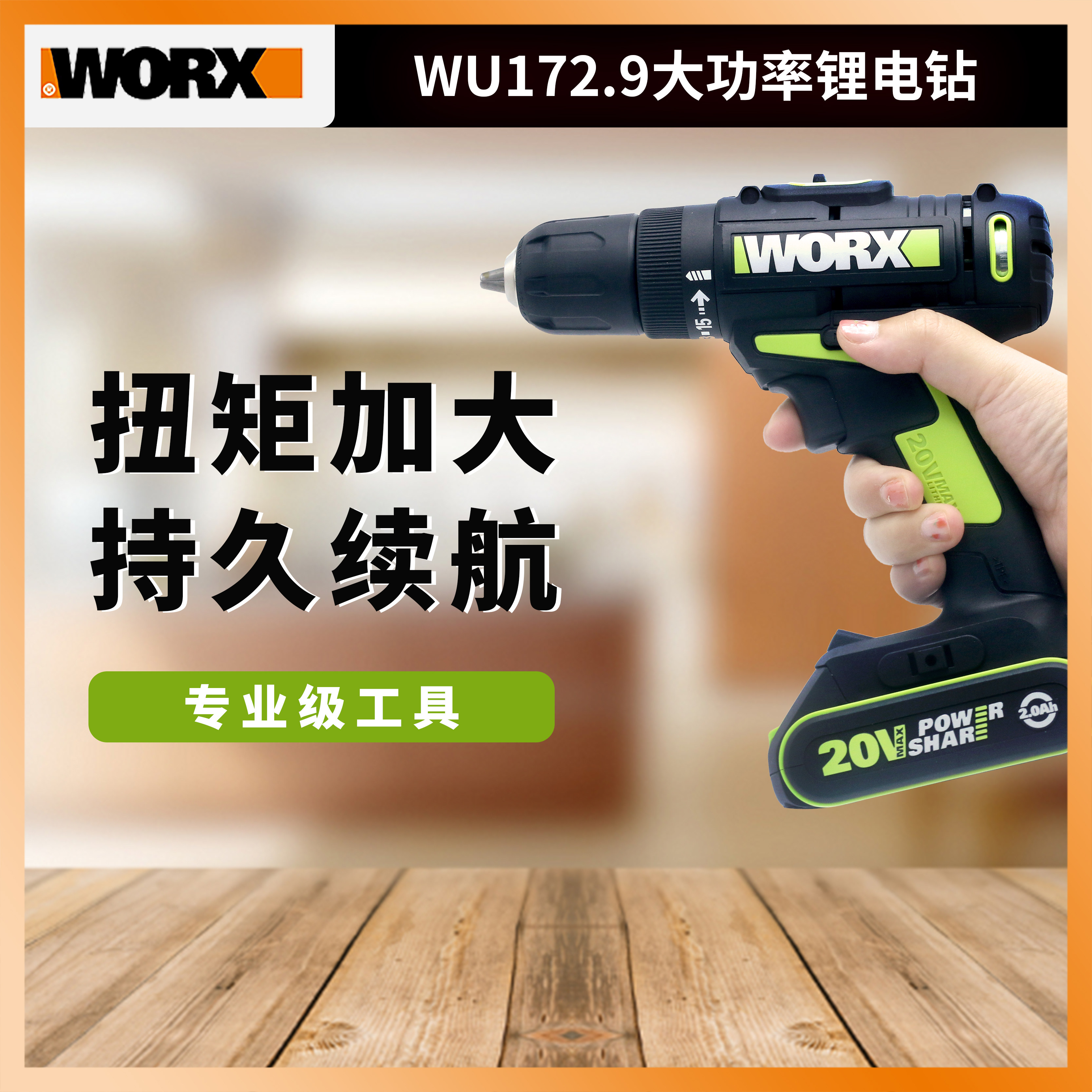 Wicks big foot board WU172 wireless drill WORX lithium battery industrial-grade screwdriver light punching tool