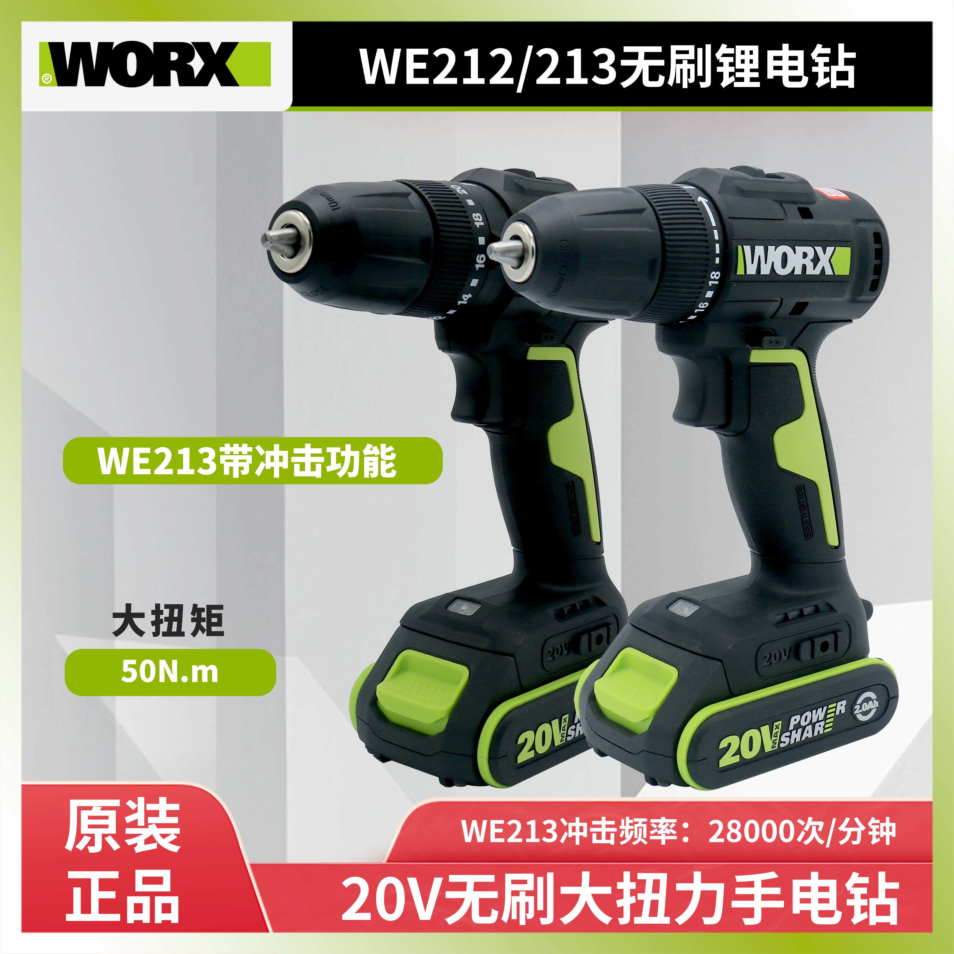 WORX professional hand - held lithium drill WE212 impact drill WE213 brushless high power no polar variable