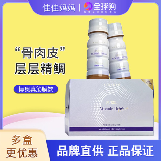 Beratungsrabatt Japanisches Bioagen Boao Zhenfascia Drink 2.0 Jiguang Drink Collagen Peptide Oral Liquid 10 Flaschen