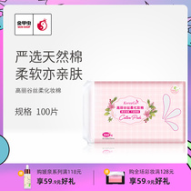 Golden Beetle Gao Li Gu (KOREAGU) Silk Soft Cosmetic Cotton 100 Makeup Remover Cotton
