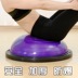 Dày yoga chống nổ sóng tốc độ bóng bán cân bằng bóng tập thể dục thiết bị yoga cân bằng bán cầu đào tạo phục hồi chức năng bán cầu - Yoga thảm tpe Yoga