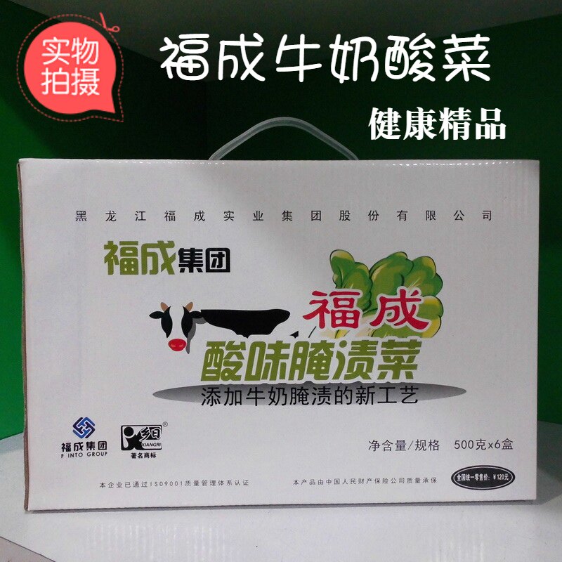 Fu Cheng Milk Sour Vegetable Boutique Gift Box Installed Zhaodong Origin Straight Hair Healthy Food Sour Vegetable Silk Sour Vegetable Water Dumplings Filling