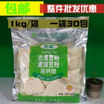 Longyu Soymilk powder 1kg Household breakfast Commercial de-slag soy flour sucrose-free original high calcium office food