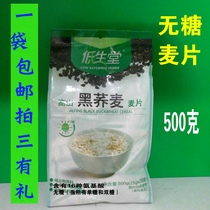 Alpine black buckwheat flakes 500g Low Sheng Tang black bitter buckwheat flakes instant instant sugar friends nutritional meal shot 3 rounds 4