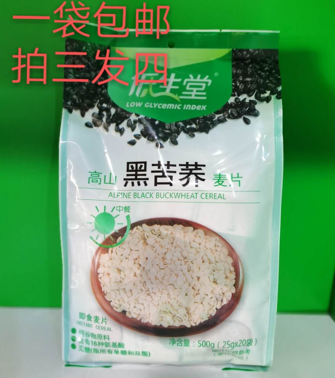 Take 3 shots and 4 low life hall high mountain black tartary buckwheat flakes 500g ready-to-eat instant flakes sugar-free buckwheat flakes nutritional meal replacement