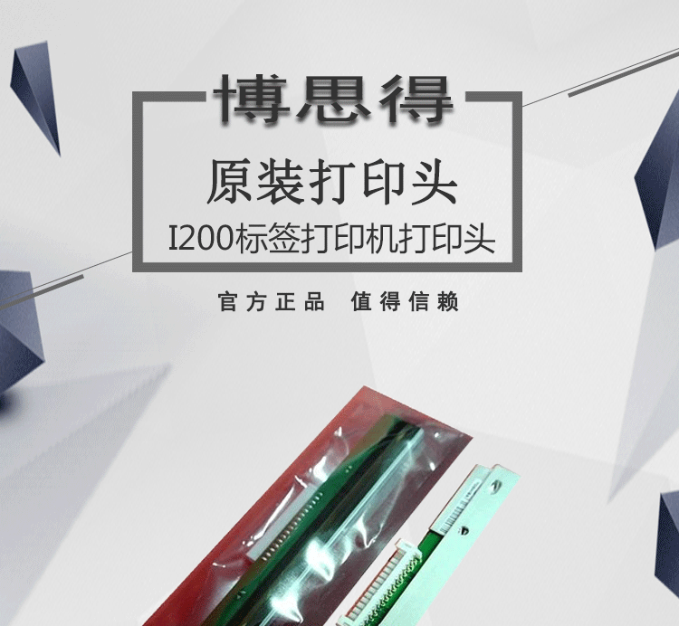 Đầu in mã vạch Boss I200 mã QR nhãn dán đầu máy in phụ kiện đầu in