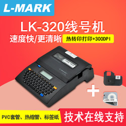 리마 LK-320 와이어 번호 튜브 프린터 와이어 튜브 번호 매기기 기계 와이어 마크 프린터 와이어 번호 튜브 코딩 기계