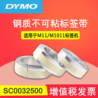 DYMO SC0032500 steel label tape*steel label tape 12MM*6.4M non-sticky