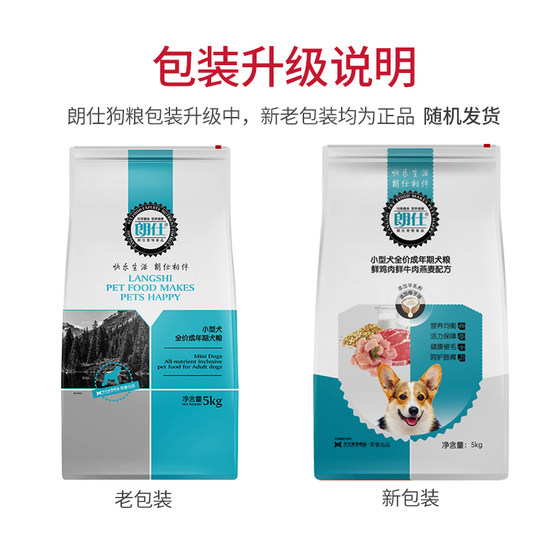 Langshi Teddy Bichon Bichon Schnauzer Pomeranian small dog dog food adult dog main food 5kg10Jin [Jin equals 0.5kg] general hair grooming