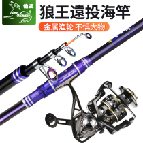 Wolf King Haigan set a single pole super hard throwing pole full price far-reaching pole combination sea fishing rod